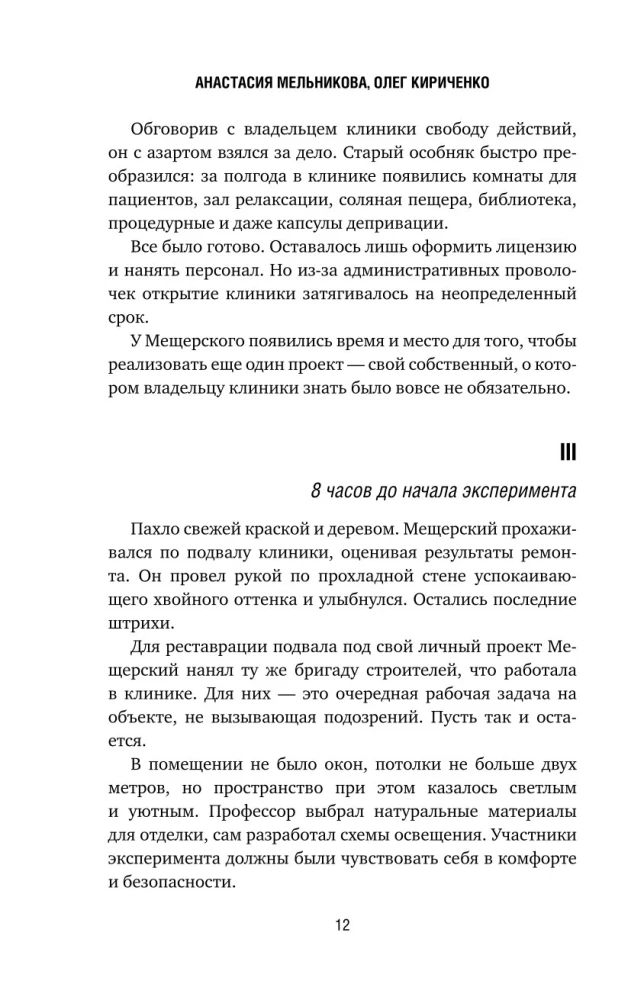 Kalimba. Aizslēgti. Eksperiments ir izgājis no kontroles